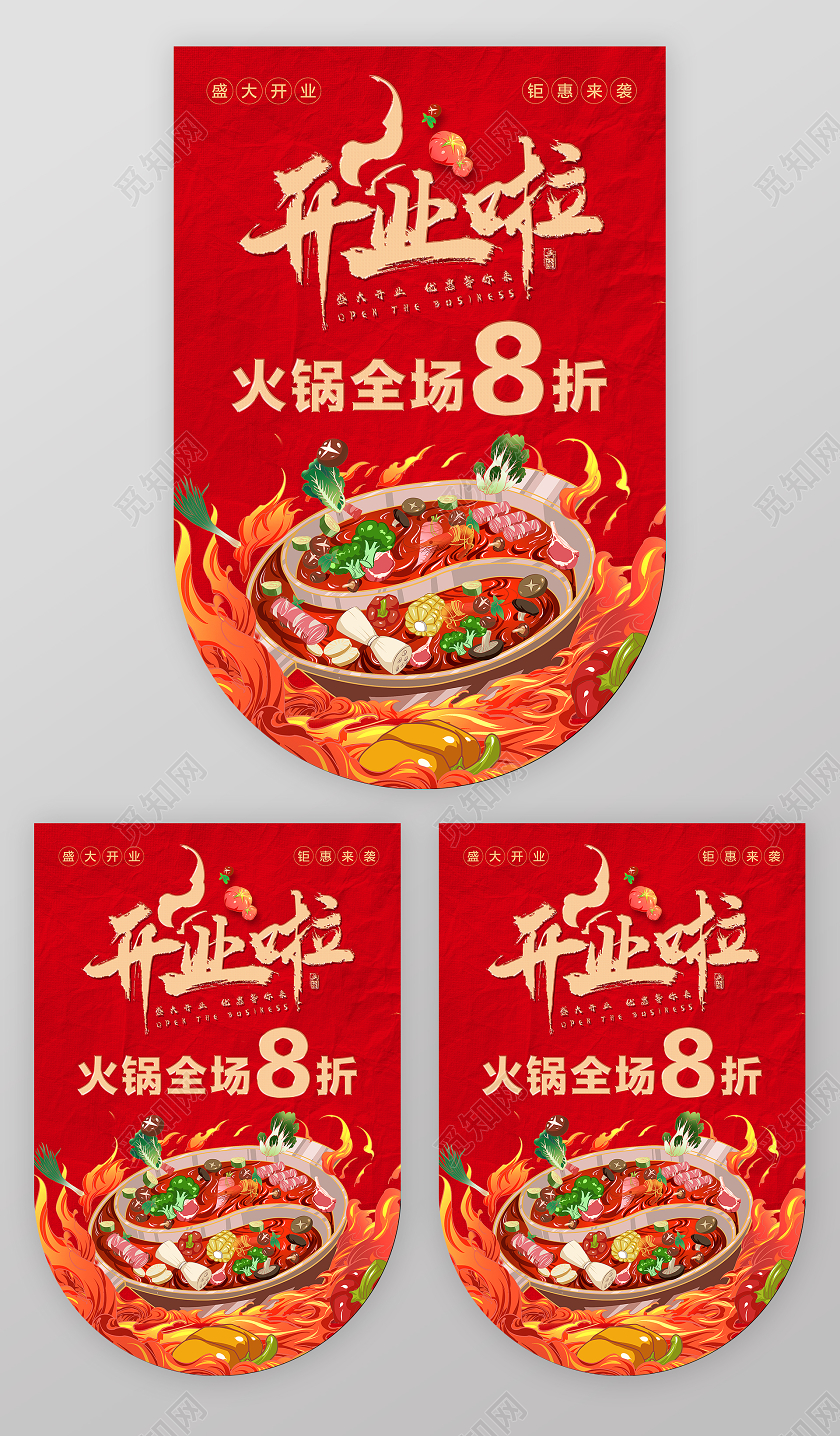 火锅开业吊旗红色打折