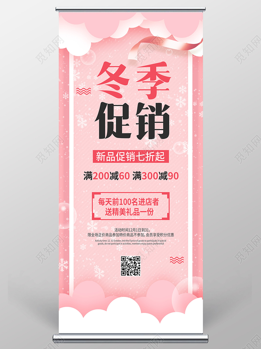 粉色剪纸风浪漫冬季促销新品促销七折起冬日促销展架易拉宝冬天冬季展架