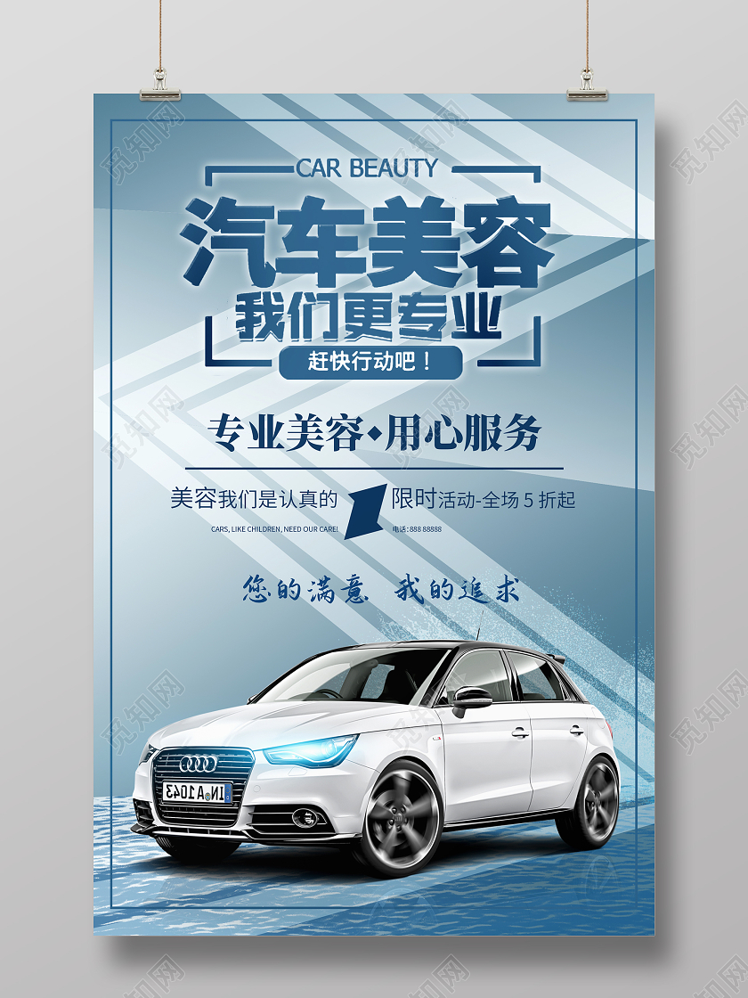 青色现代汽车美容海报