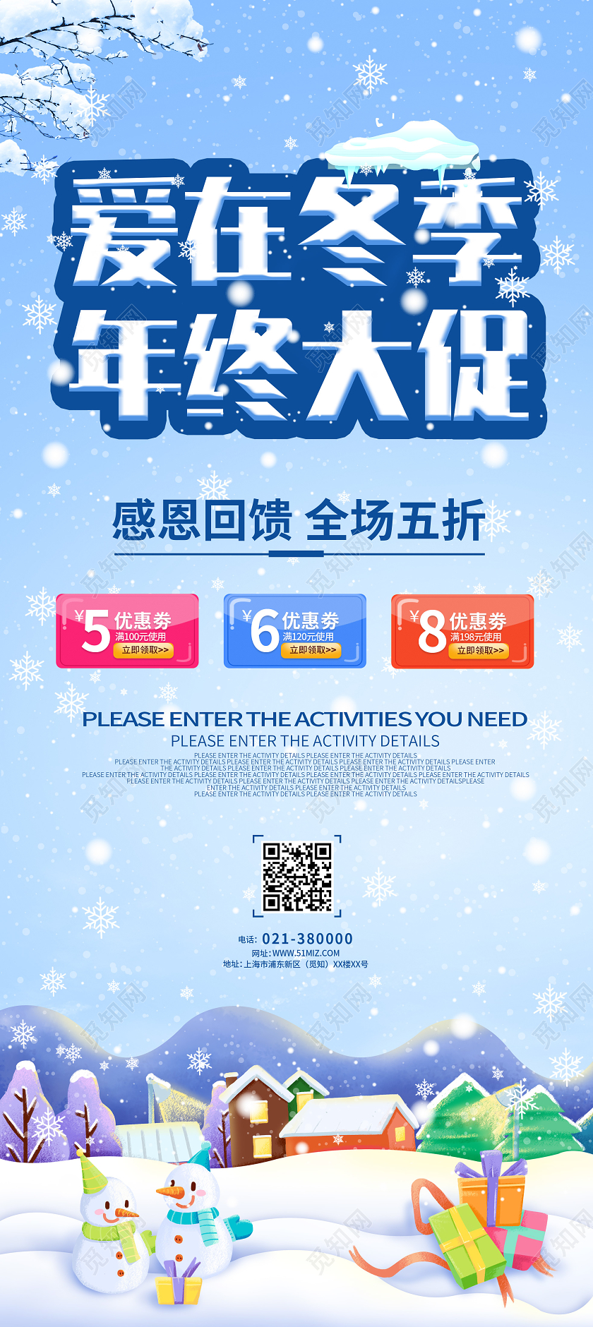 蓝色冬天卡通爱在冬季年终大促感恩回馈全场五折促销展架易拉宝冬天冬季展架