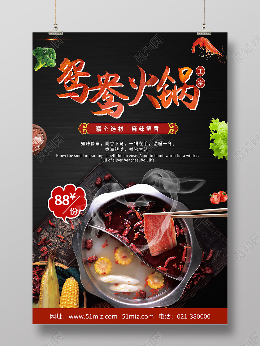 黑色简约鸳鸯火锅美食海报