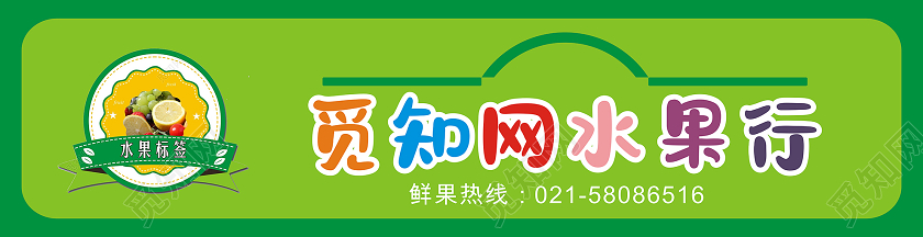 绿色水果行门头设计水果店门头