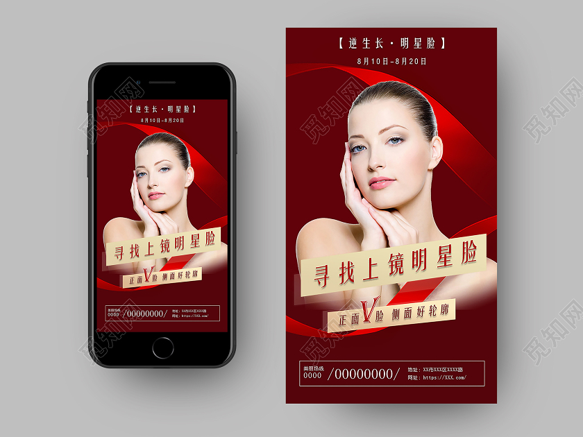 红色简约美容整形宣传海报美容医美手机海报