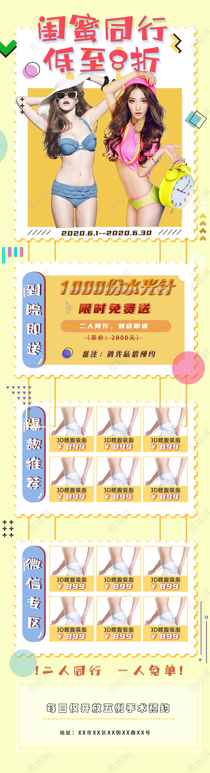 黄色清新整形美容宣传海报美容医美手机海报