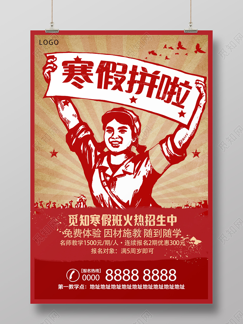 红色复古寒假拼啦冬天冬季招生海报