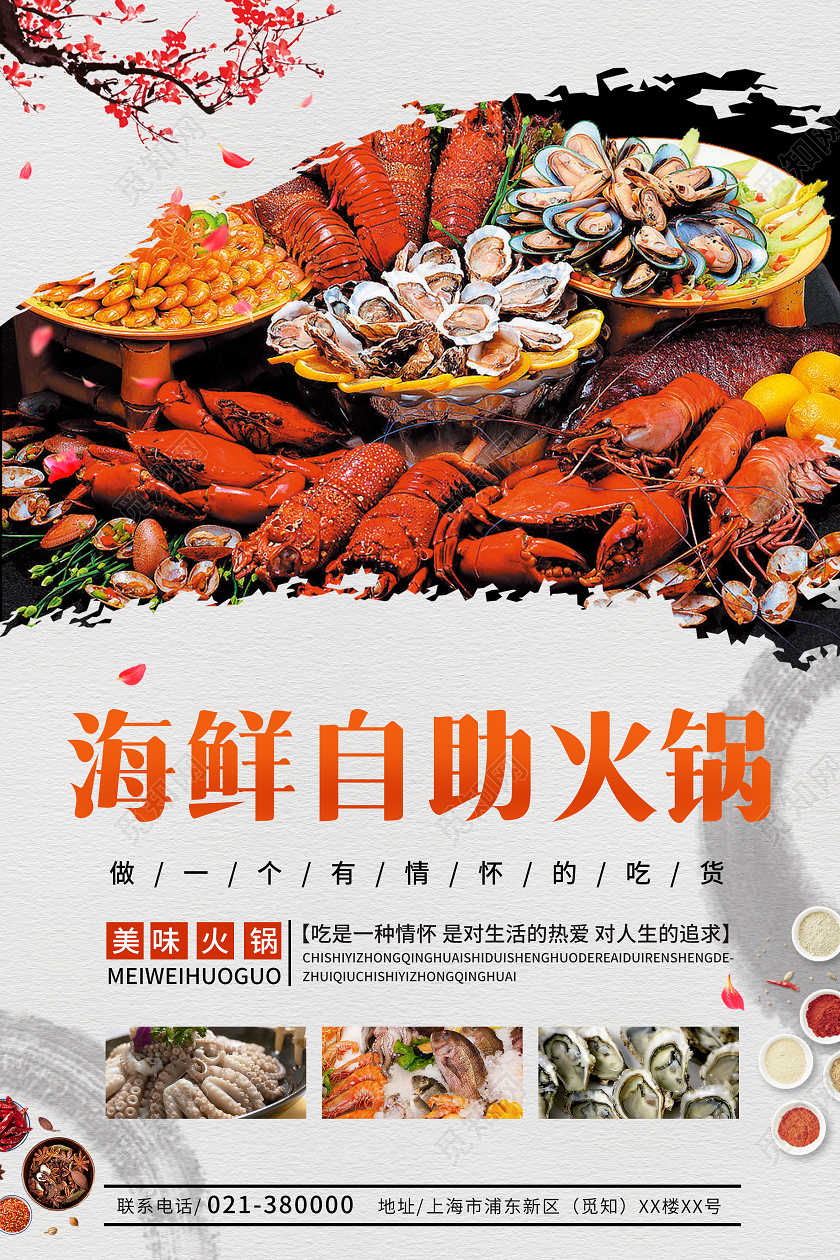 中国风海鲜自助火锅美味火锅宣传促销海报