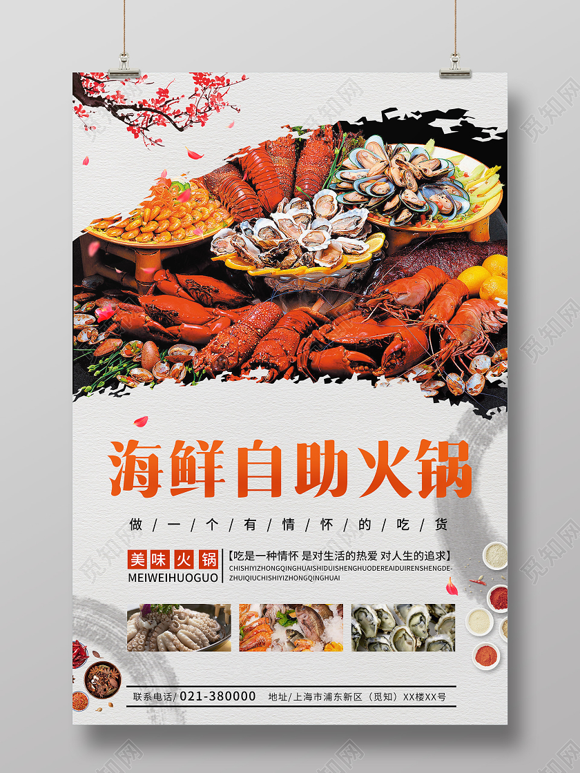 中国风海鲜自助火锅美味火锅宣传促销海报
