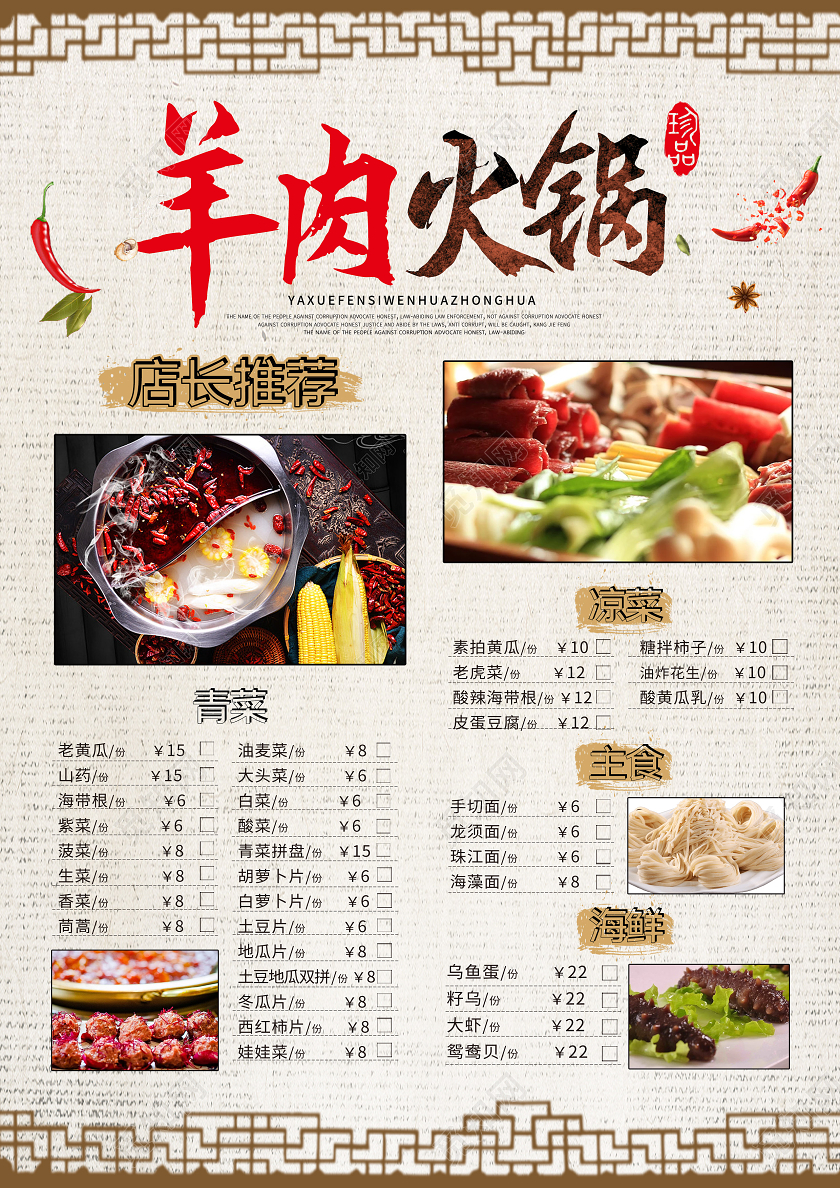 灰色古风羊肉火锅菜单