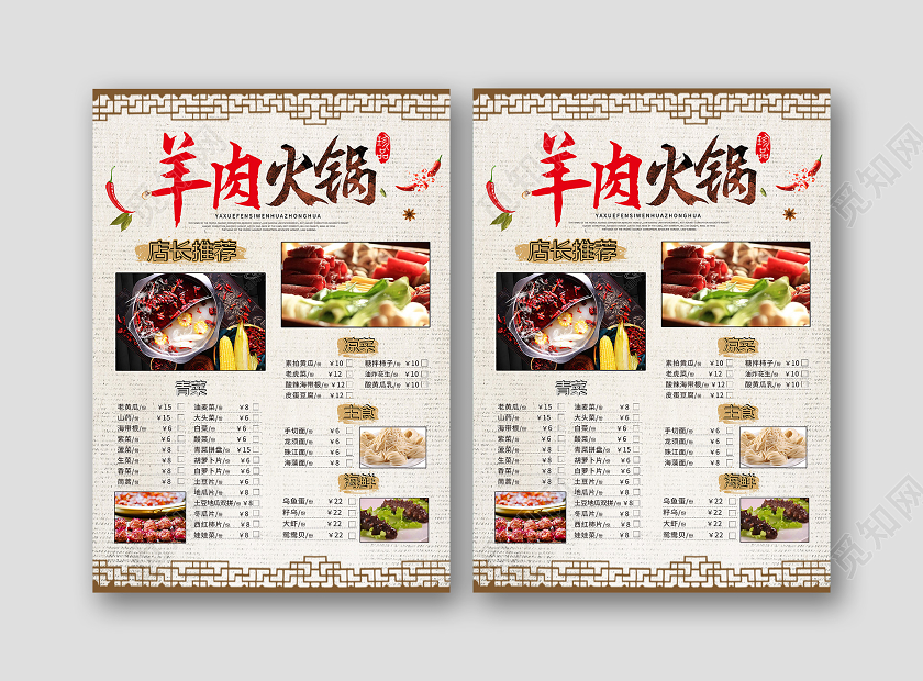 灰色古风羊肉火锅菜单