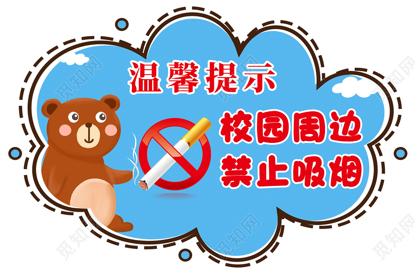 蓝色卡通温馨提示幼儿园温馨提示