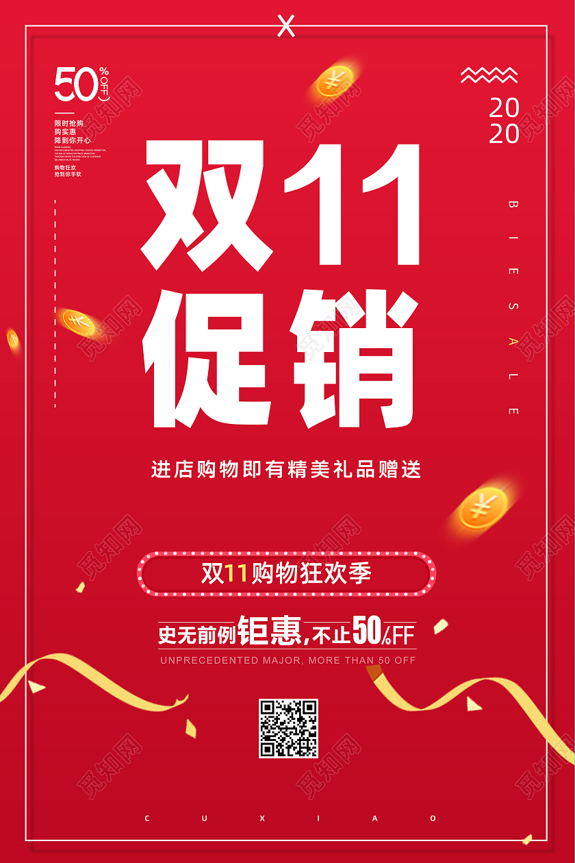 红色大气喜庆双11双十一促销双11活动促销海报