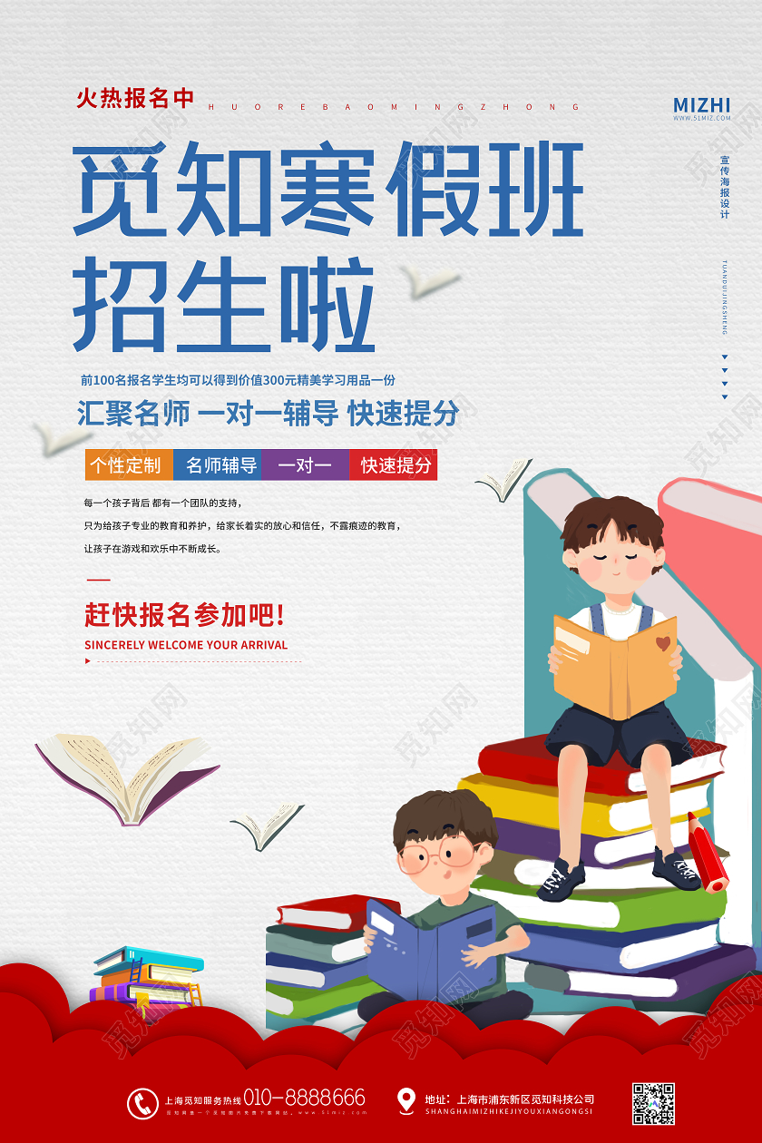 简约卡通寒假班冬天冬季招生海报