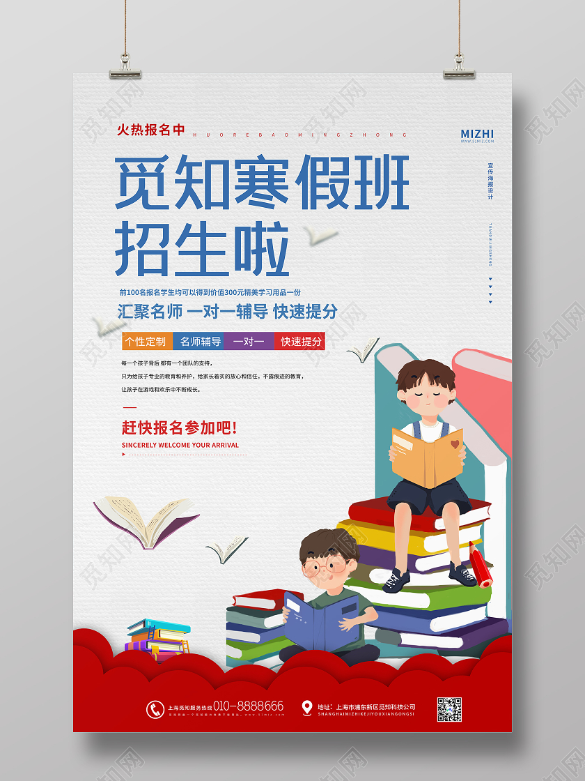 简约卡通寒假班冬天冬季招生海报
