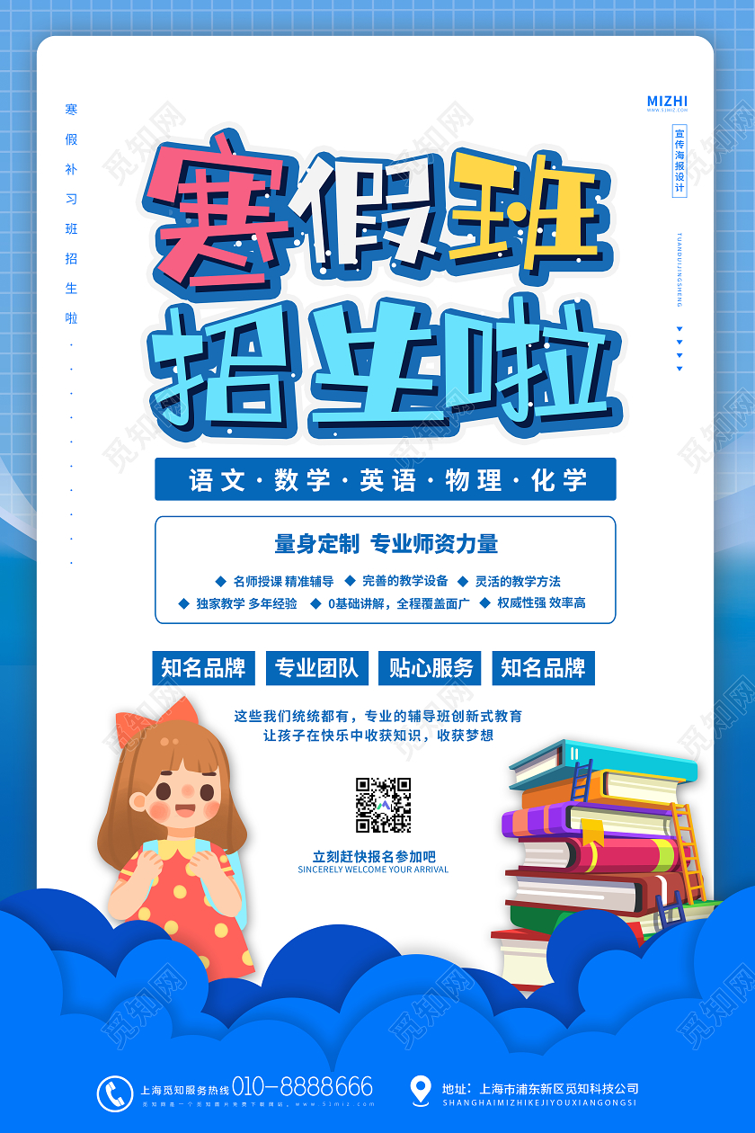 蓝色卡通寒假班招生冬天冬季招生海报