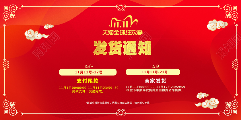 红色简约双11双十一发货通知banner双11双十一发货banner