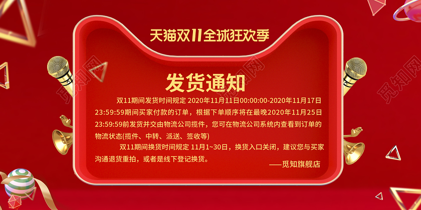 红色简约双11双十一发货通知banner双11双十一发货banner