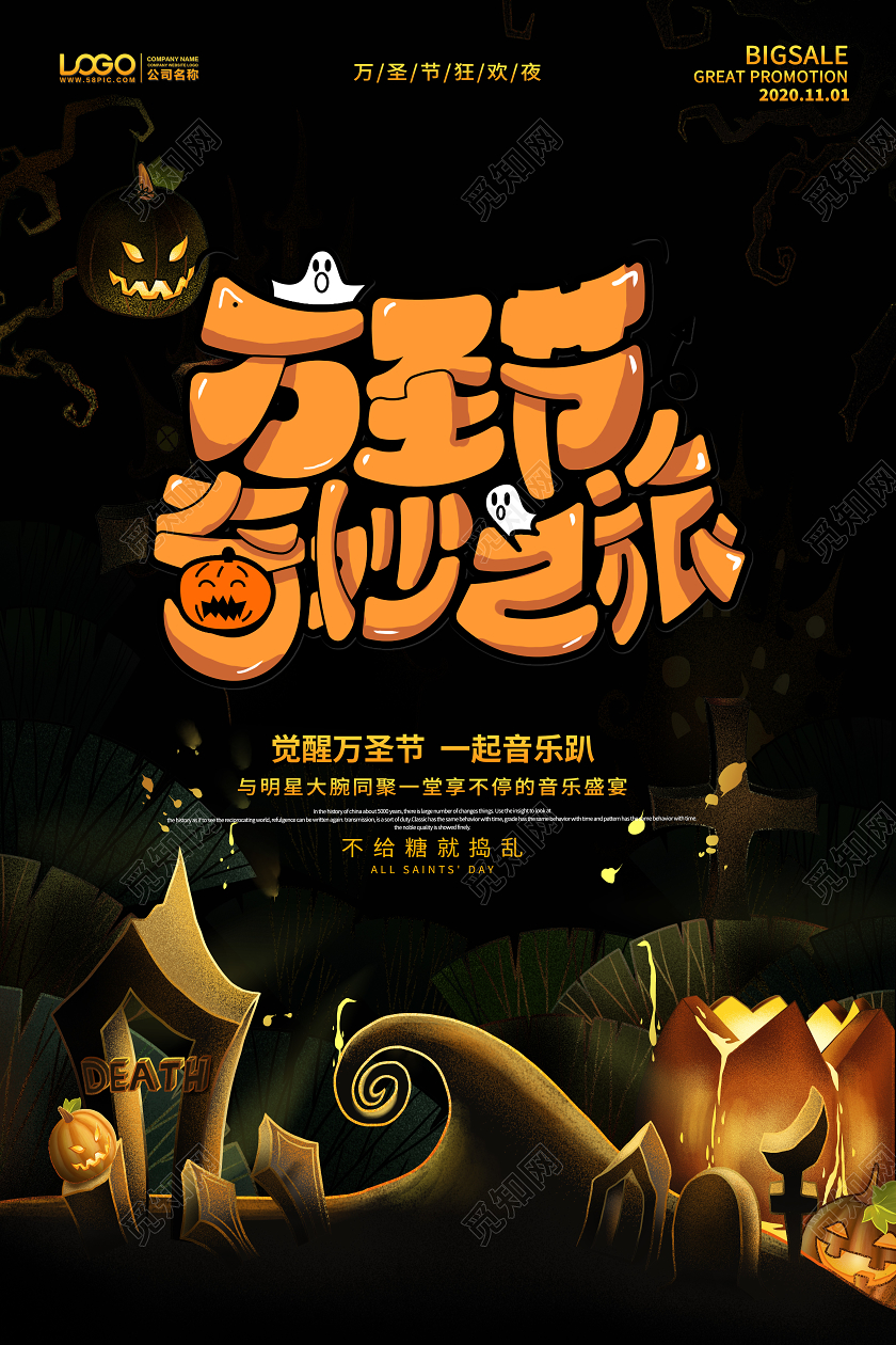 黑色万圣节奇妙之旅游万圣节海报