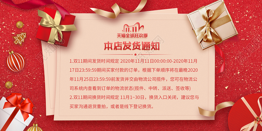 红色简约本店双11双十一发货通知banner双11双十一发货banner