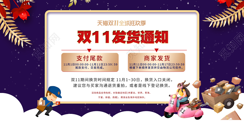 紫色大气双11双十一发货通知banner双11双十一发货banner