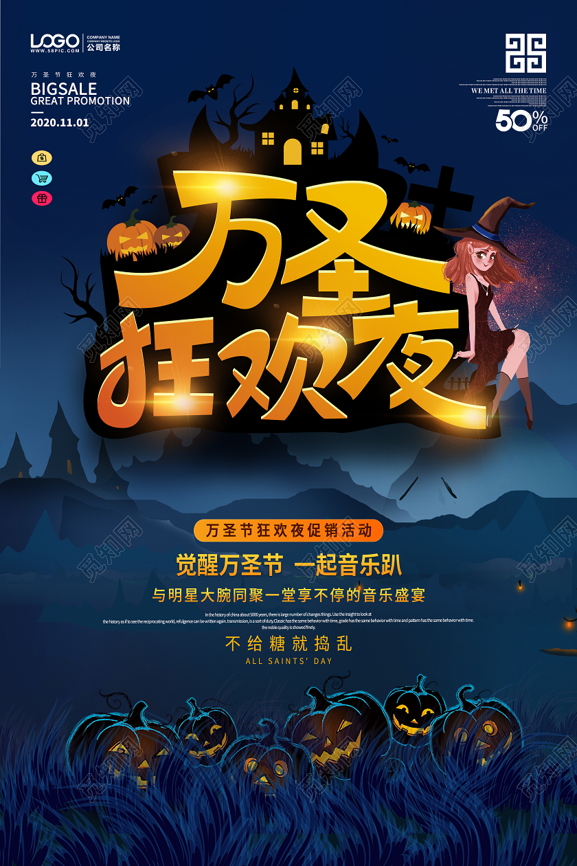 蓝色万圣节狂欢夜万圣节海报