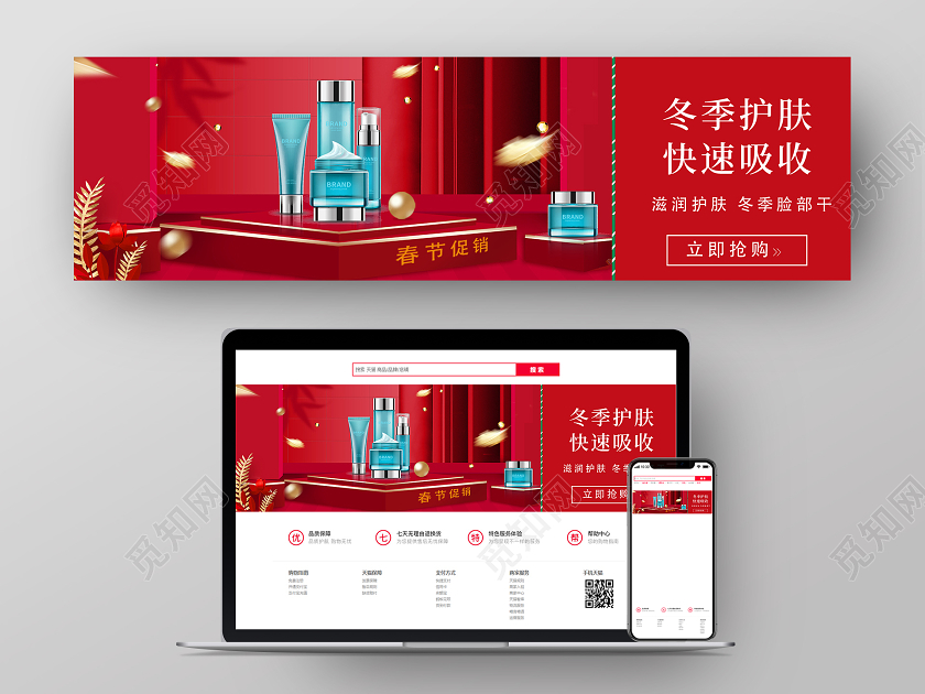 红色大气春节促销冬季冬天护肤banner冬天冬季护肤