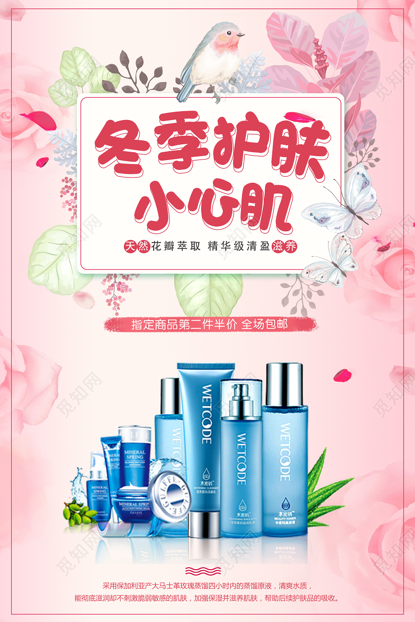 粉色插画冬季冬天小心肌护肤海报冬天冬季护肤