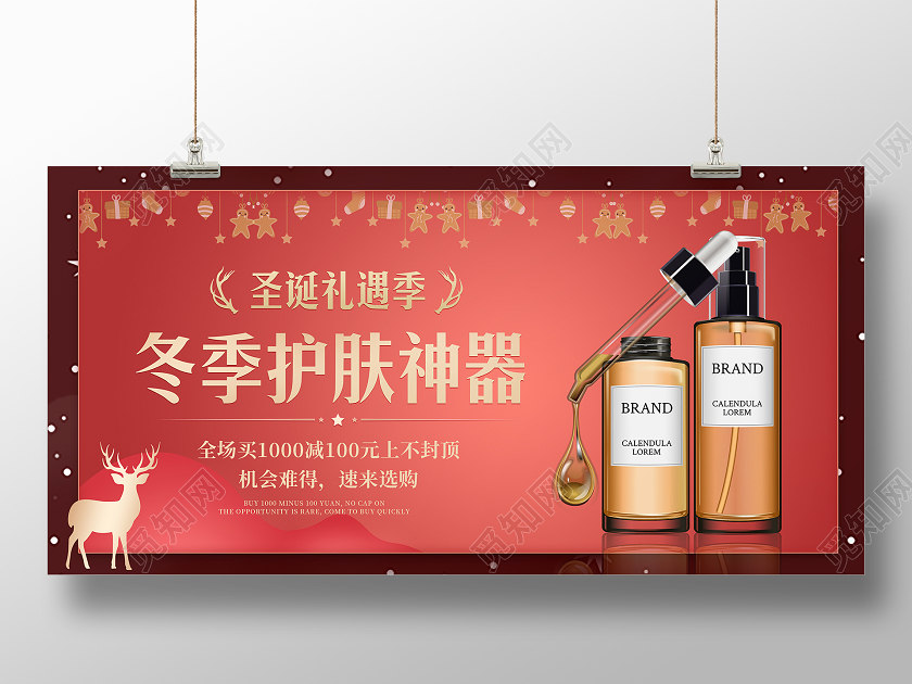 红色简约圣诞礼遇季冬季冬天护肤展板冬天冬季护肤