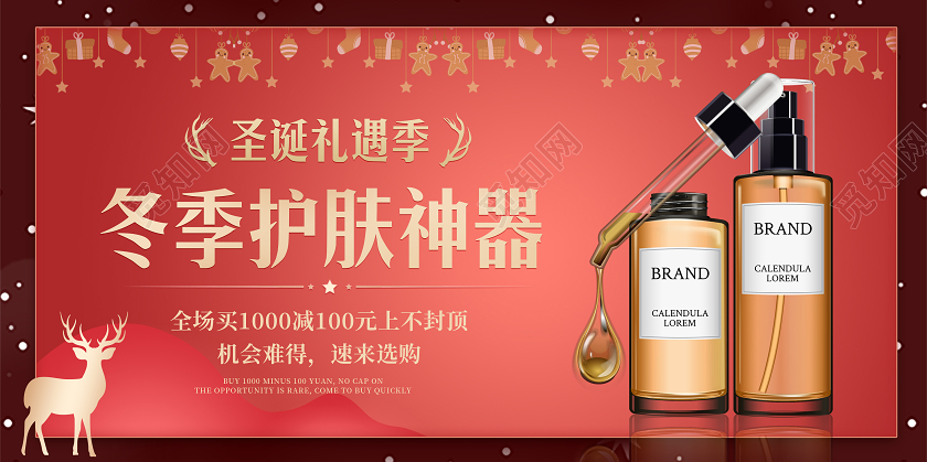 红色简约圣诞礼遇季冬季冬天护肤展板冬天冬季护肤