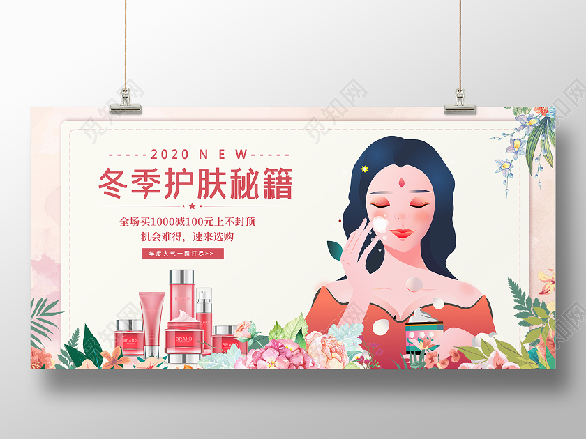 简约插画冬季冬天护肤秘籍展板冬天冬季护肤