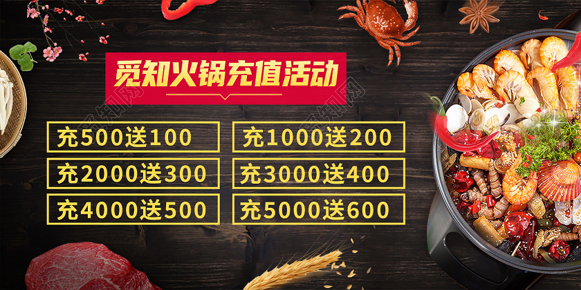 黑色简约火锅店充值活动火锅店展板