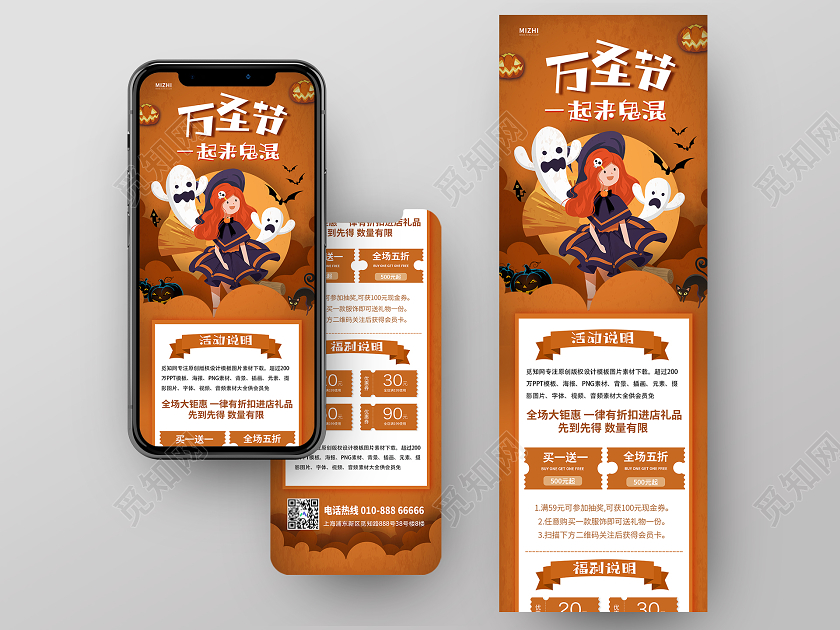 咖色卡通一起来鬼混万圣节手机长图