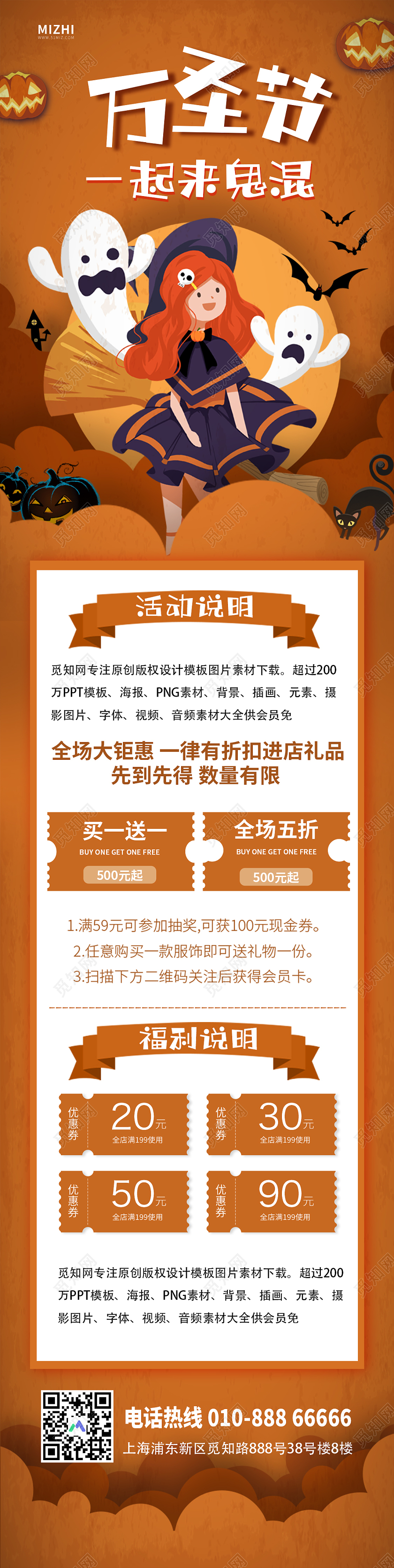 咖色卡通一起来鬼混万圣节手机长图