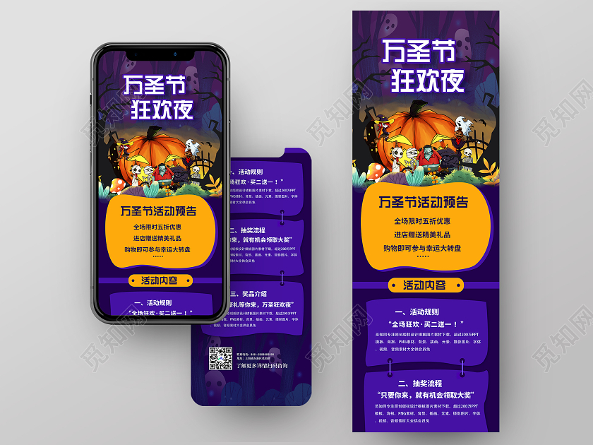 紫色卡通万圣节狂欢夜活动预告手机长图万圣节手机长图