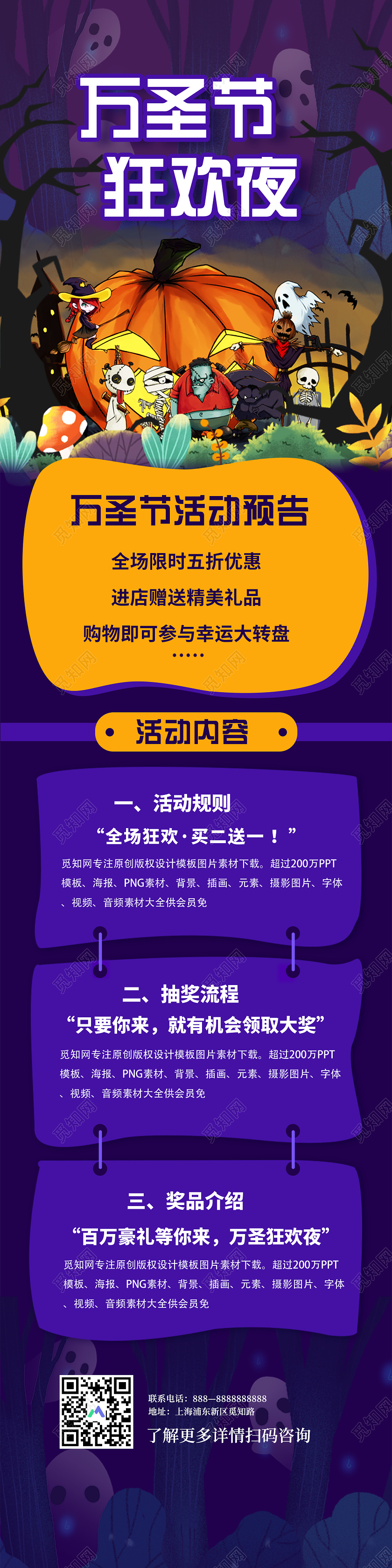 紫色卡通万圣节狂欢夜活动预告手机长图万圣节手机长图