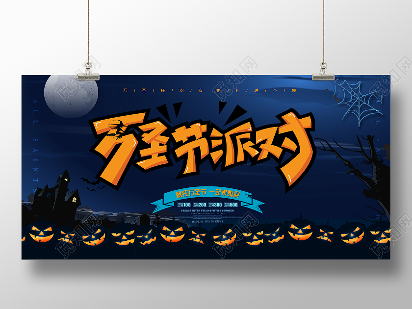 万圣节派对万圣节展板