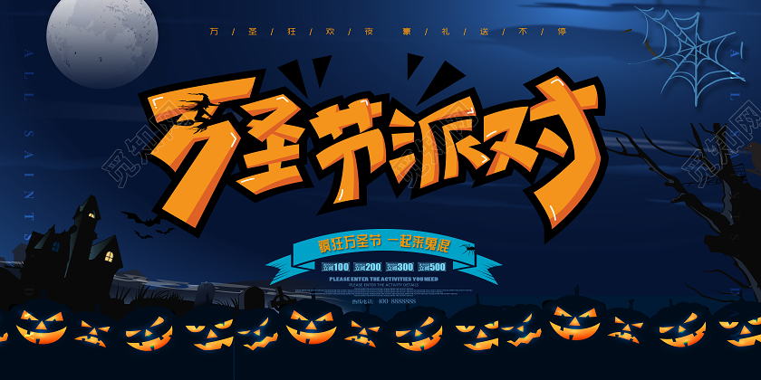 万圣节派对万圣节展板