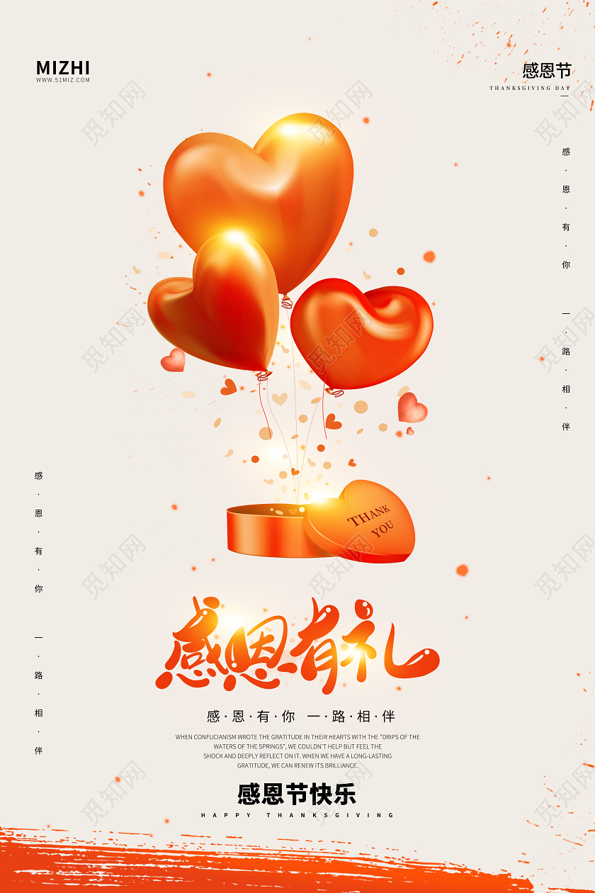 橙色简约感恩有礼一路相伴感恩节海报