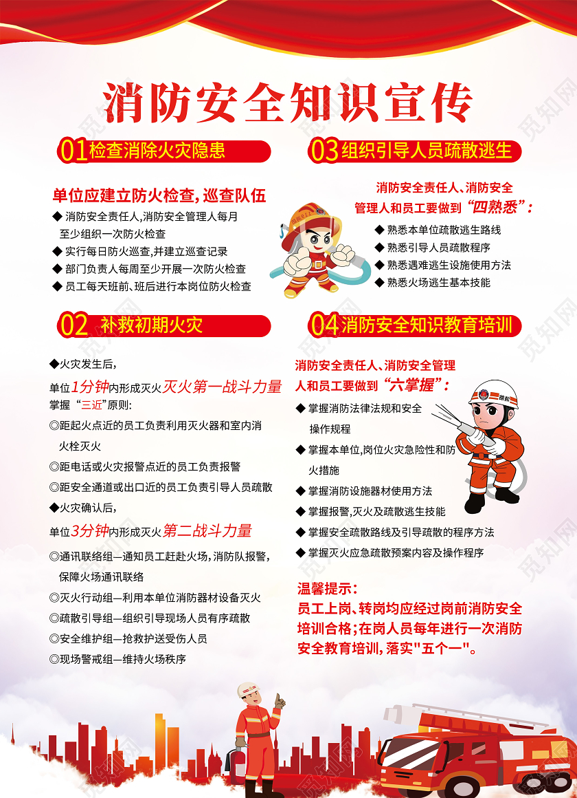 119消防宣传日红色简约消防安全知识宣传消防宣传单