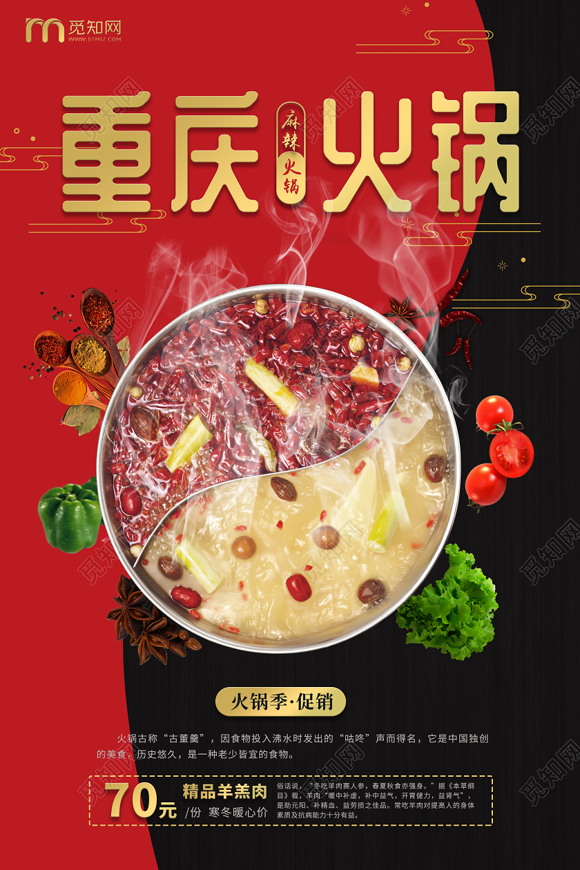 红色黑色简约高端大气重庆四川火锅宣传海报