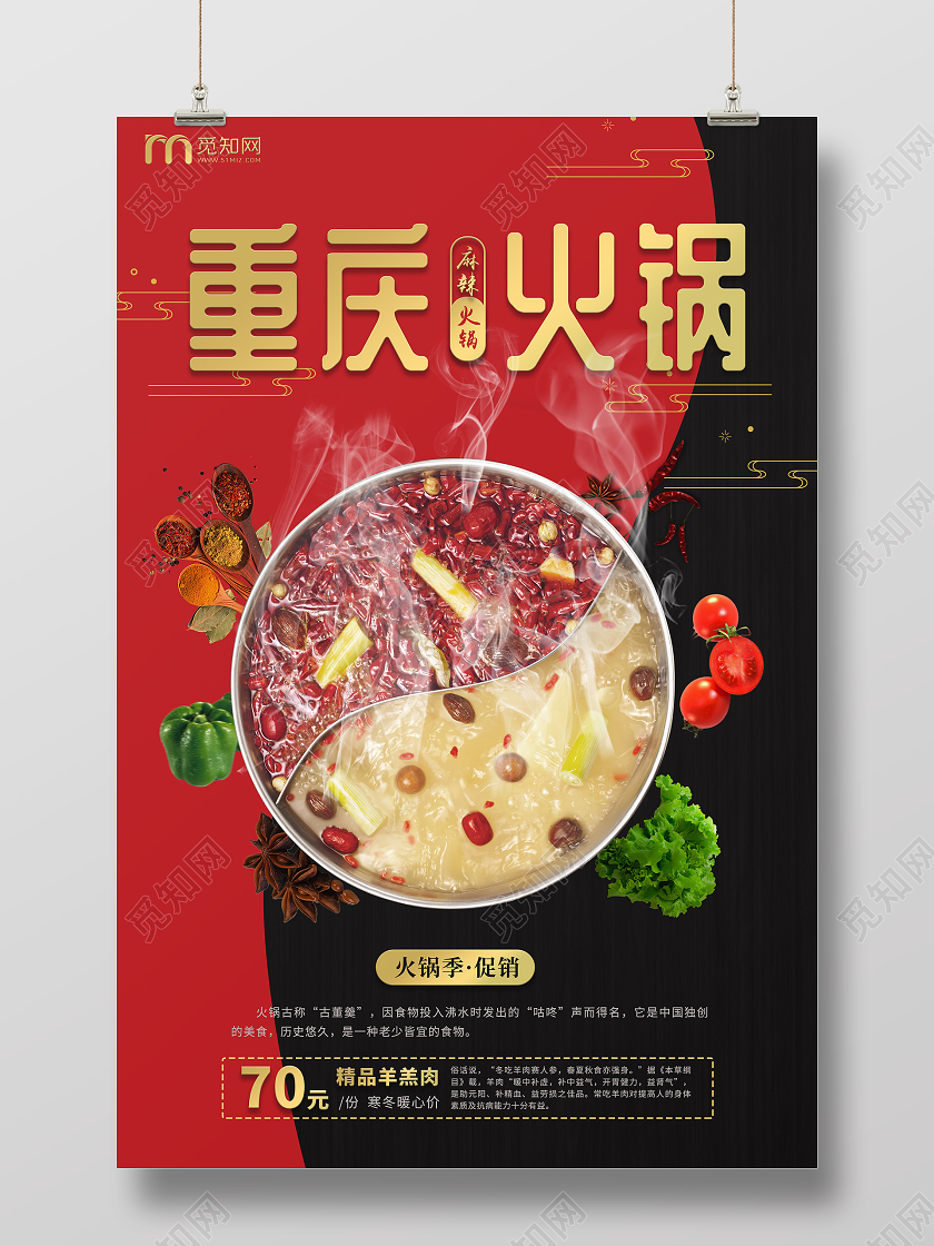 红色黑色简约高端大气重庆四川火锅宣传海报