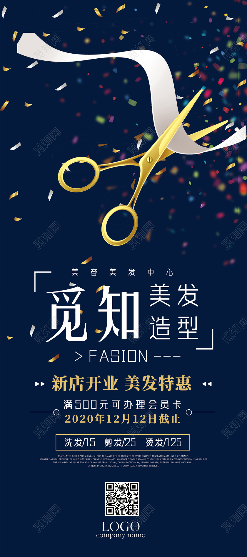 蓝色美发造型新店开业美发特惠美发展架易拉宝