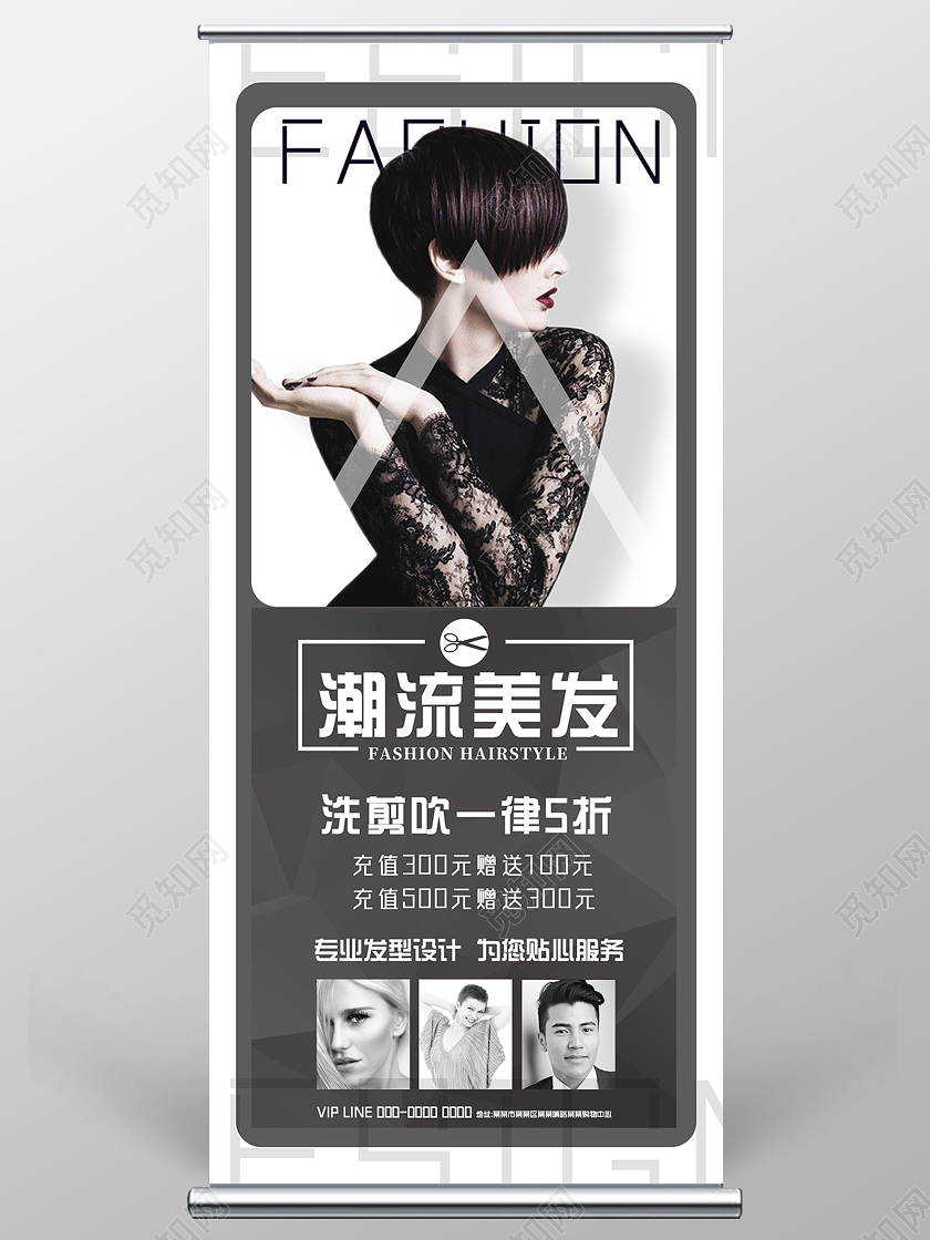 黑白时尚潮流美发充值宣传美发展架易拉宝