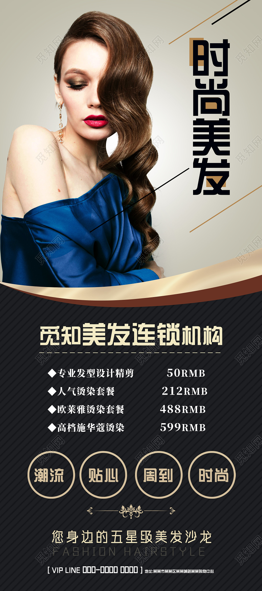 黑色时尚美发连锁机构美发展架易拉宝