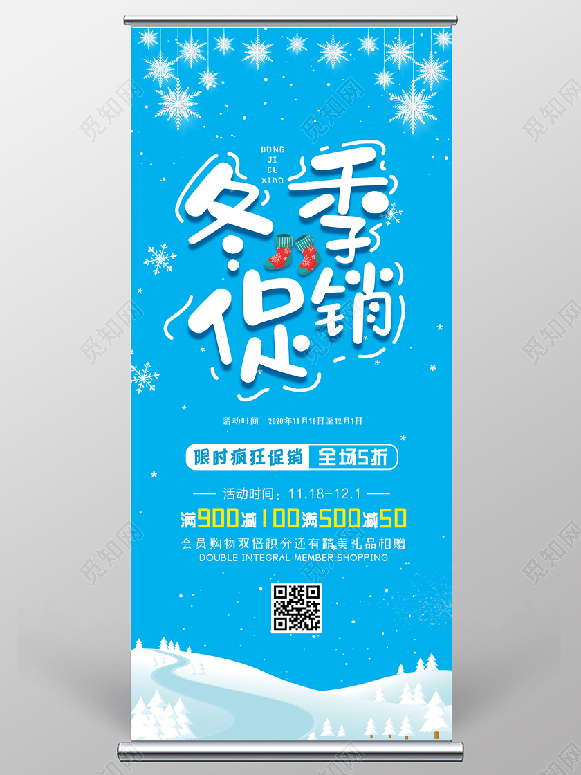 蓝色小清新活泼冬季促销展架冬天冬季展架