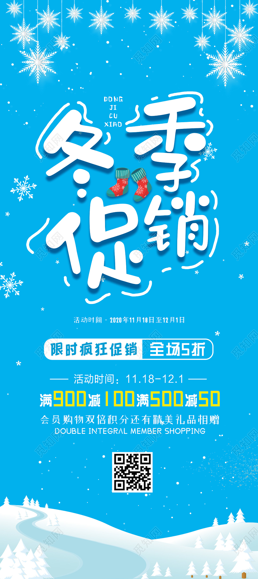 蓝色小清新活泼冬季促销展架冬天冬季展架