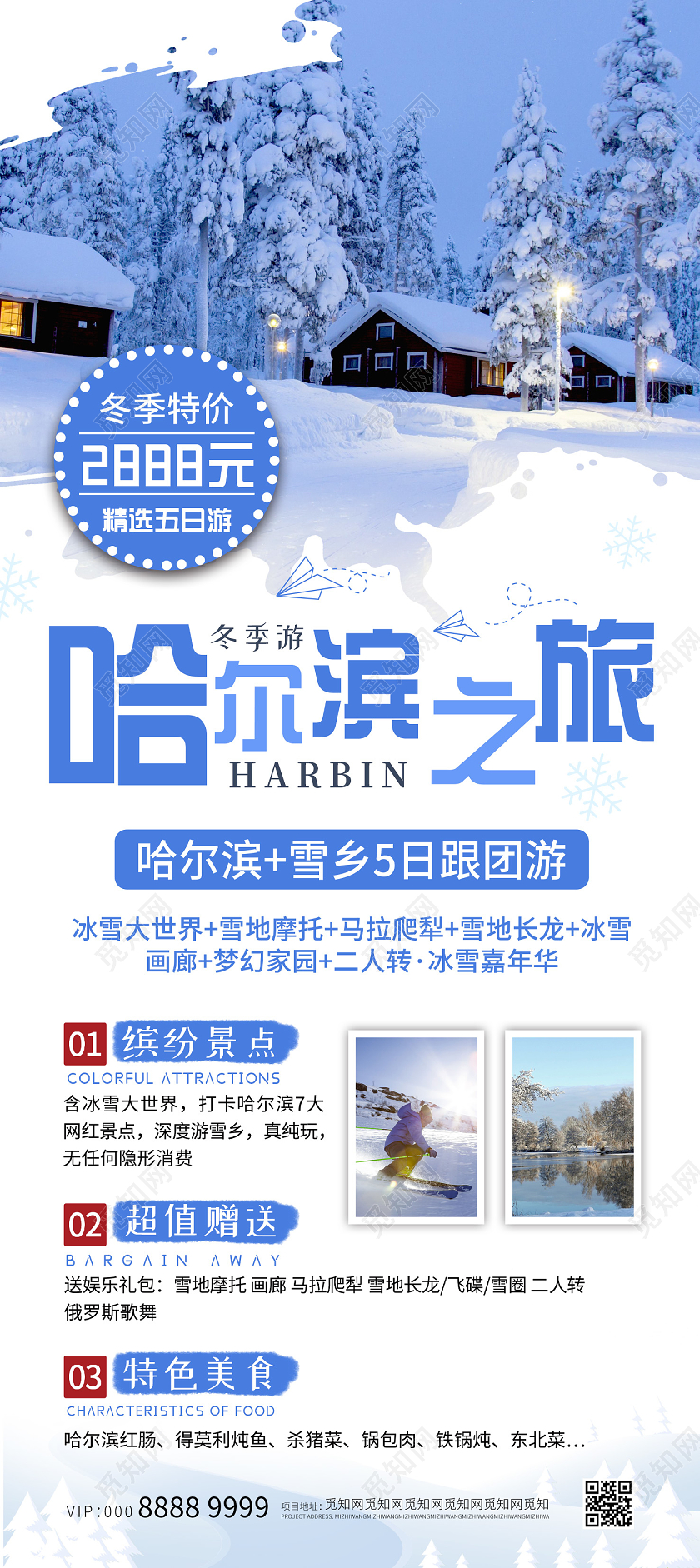 蓝色小清新活泼哈尔滨之旅冬天冬季展架