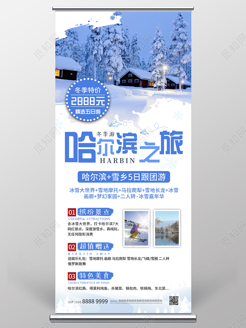 蓝色小清新活泼哈尔滨之旅冬天冬季展架
