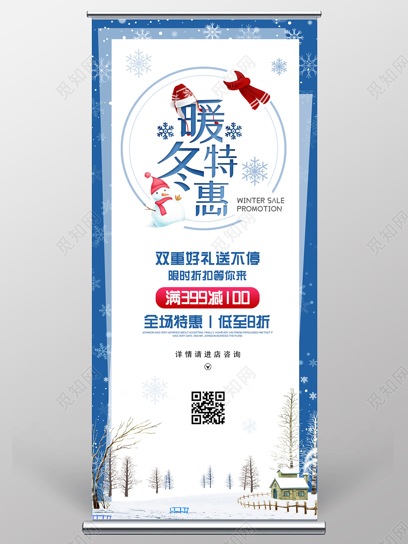 蓝色小清新活泼暖冬特惠冬天冬季展架