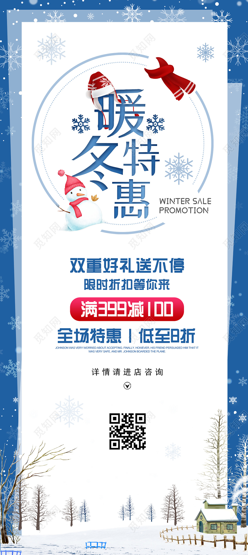 蓝色小清新活泼暖冬特惠冬天冬季展架