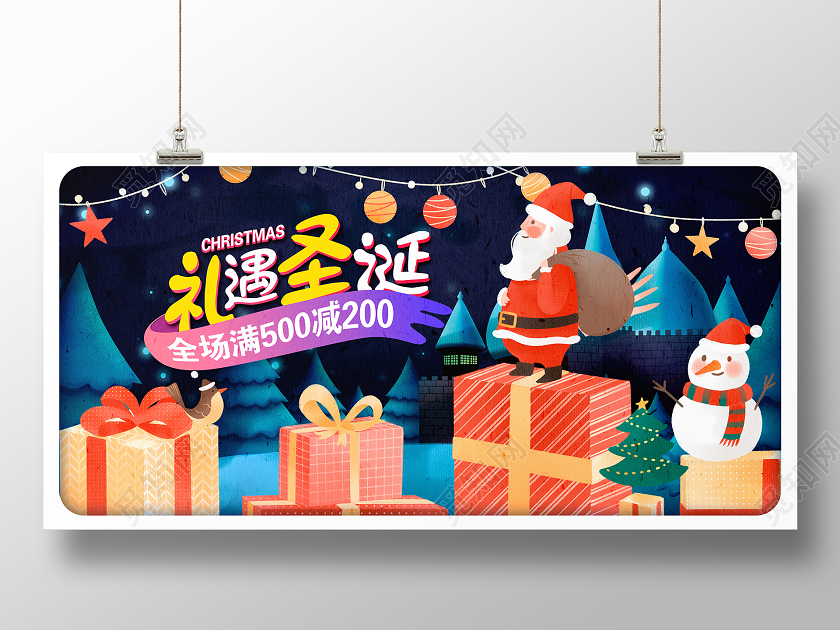黑色卡通礼遇圣诞圣诞节宣传促销展板设计